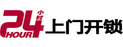 伽师24小时上门开锁公司